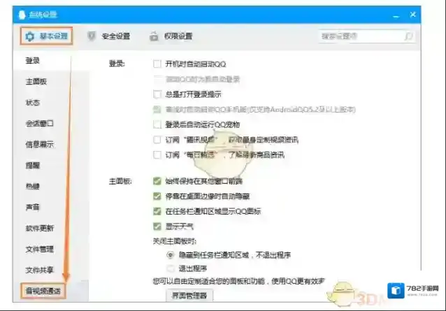 QQ自动调节