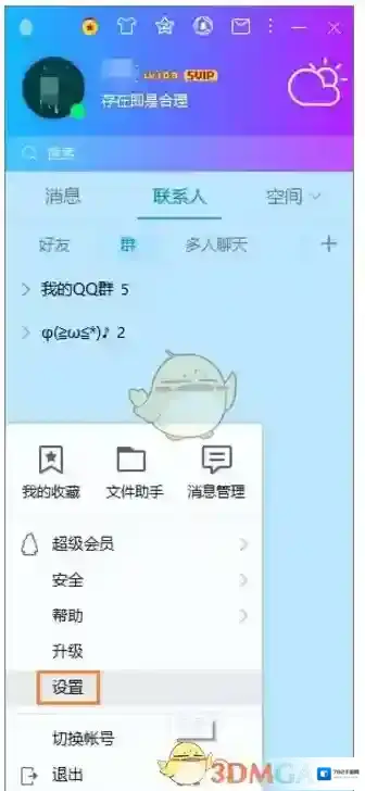 QQ麦克风