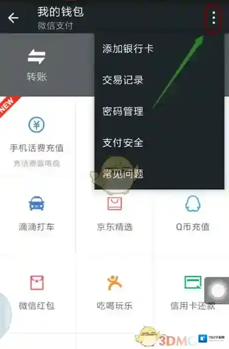 微信支付密码