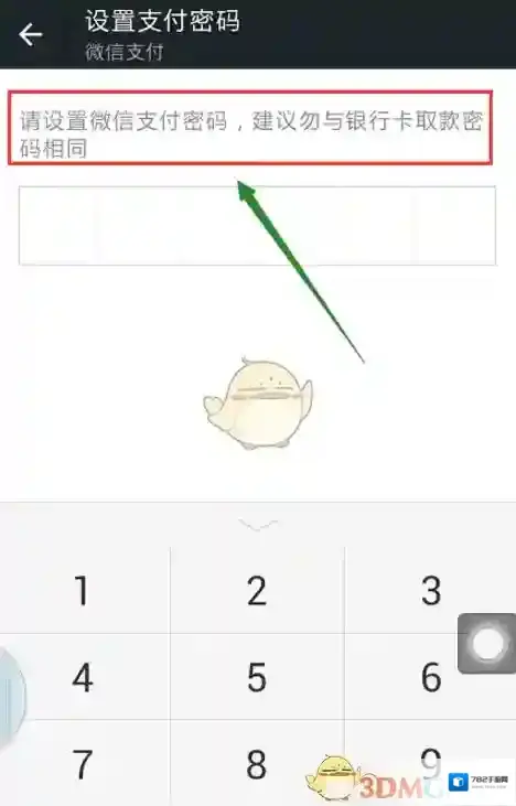 微信修改