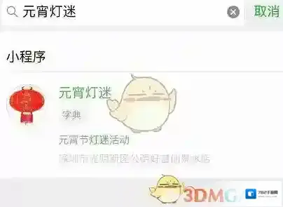 《微信》元宵灯谜小程序位置入口介绍