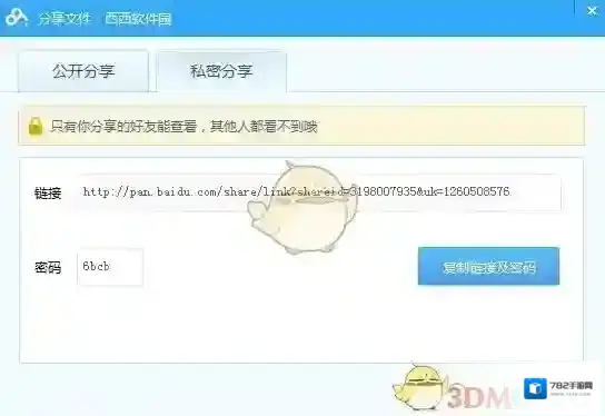 百度云盘点击