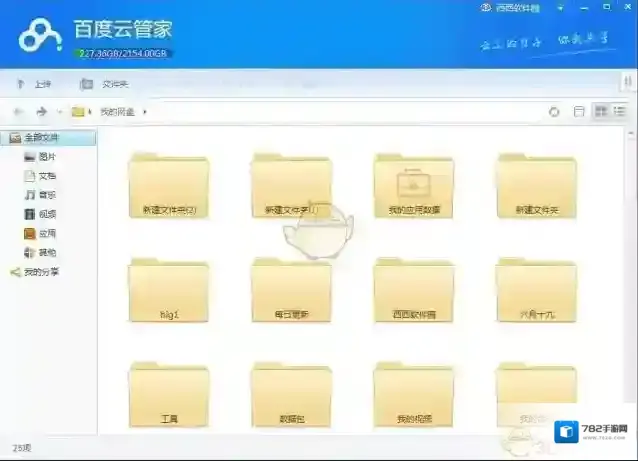 百度云盘百度云管家