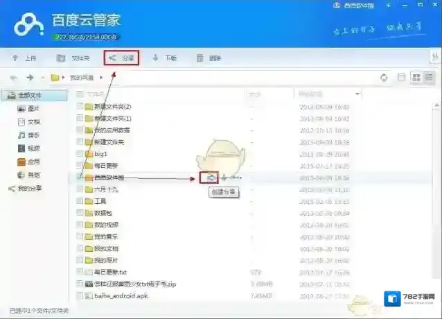 百度云盘主界面