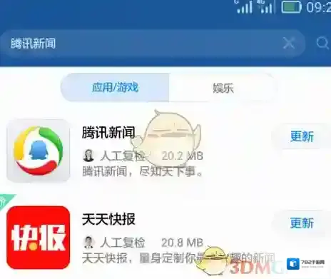 腾讯新闻红包