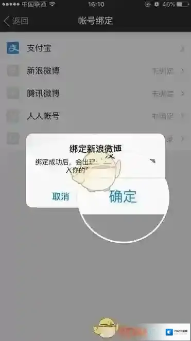 陌陌微博