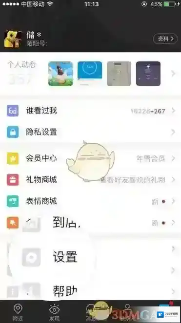 陌陌点击