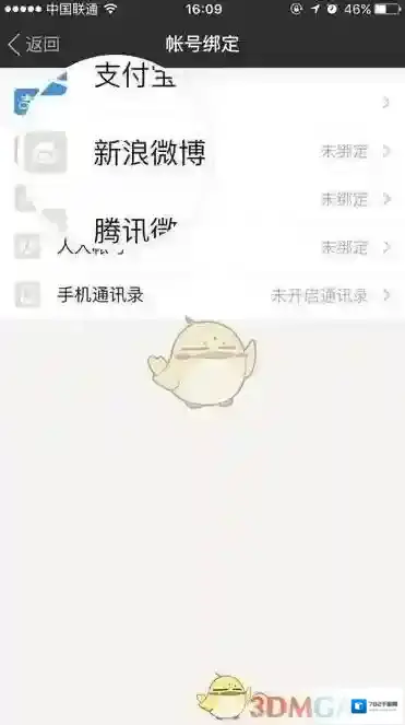 陌陌绑定