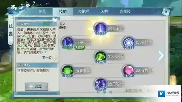新诛仙敌人