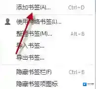 QQ浏览器书签