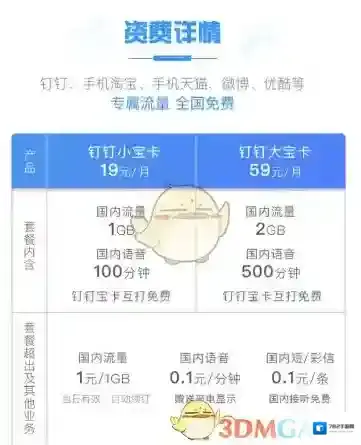 钉钉大宝卡