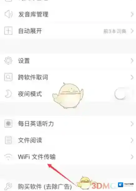 欧路词典导入