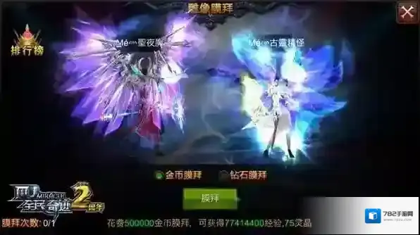 全民奇迹属性