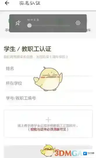 ofo共享单车学生认证