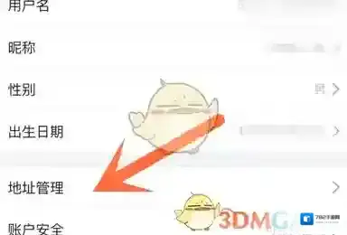 京东收货地址