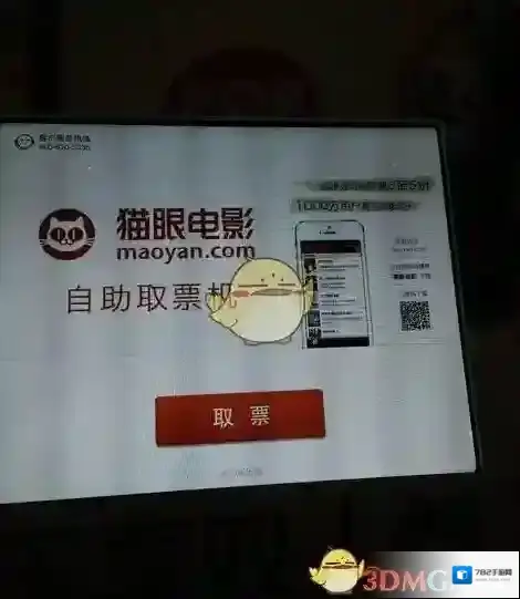 《猫眼电影》自助取票方法