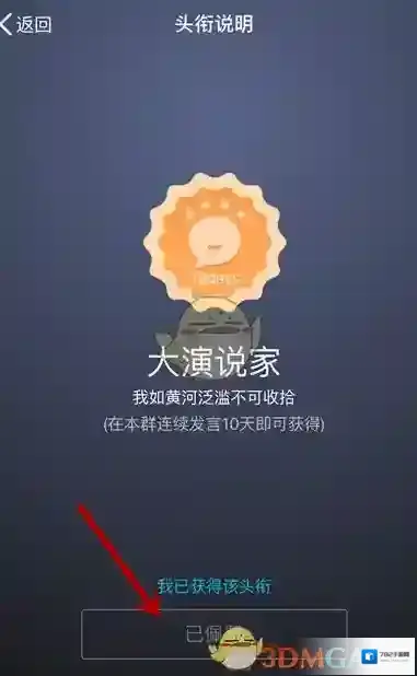 QQ佩戴