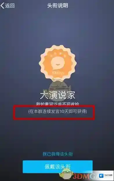 QQ勋章