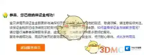 淘宝网缴纳