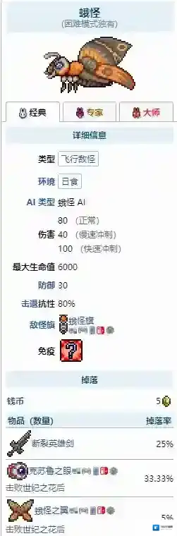 泰拉瑞亚英雄剑