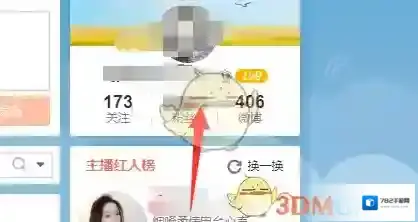 新浪微博页面