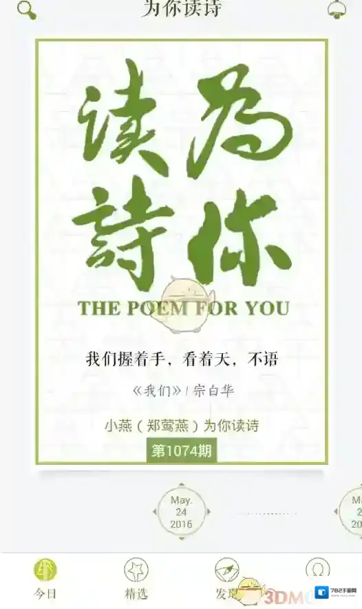 为你读诗录音
