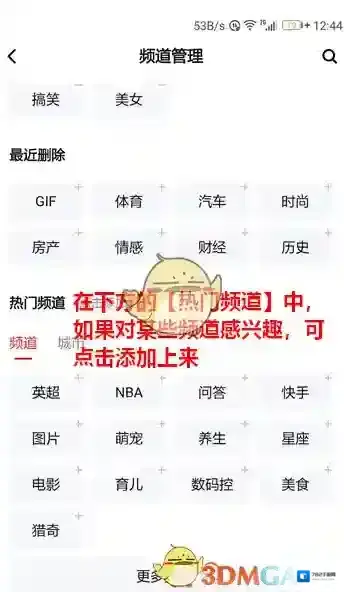 天天快报添加