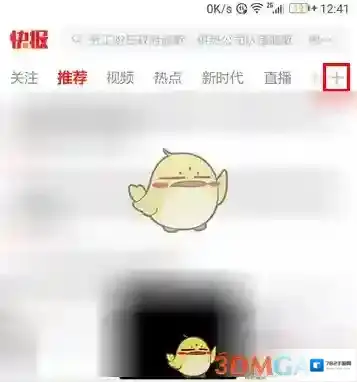 天天快报点击