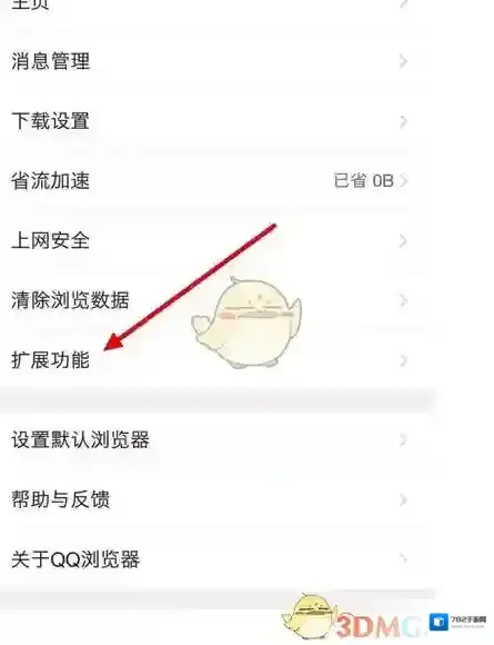 QQ浏览器页面