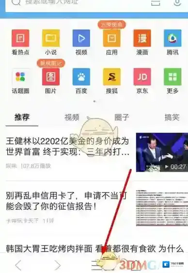 QQ浏览器点击