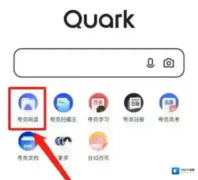 夸克浏览器如何创建加密空间