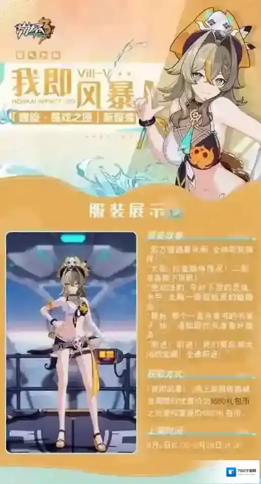 崩坏3维尔薇我即风暴怎么样 维尔薇我即风暴皮肤展示