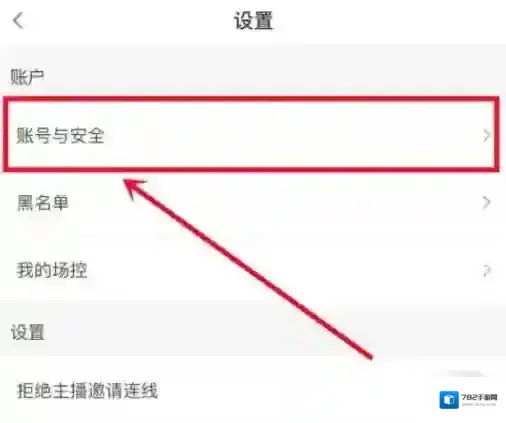 花椒直播如何设置密码