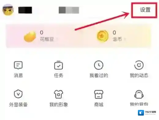 花椒直播如何设置密码