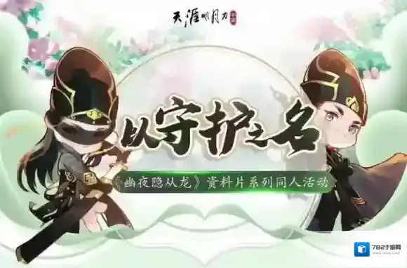 天涯明月刀手游新门派新资料片上线 幽夜从龙资料片上线