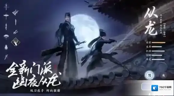 天涯明月刀手游新门派新资料片上线 幽夜从龙资料片上线