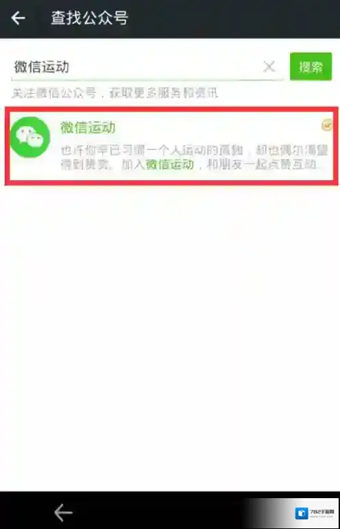 《微信运动》在哪里？详细图文步骤