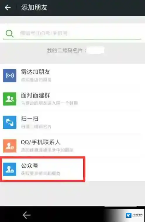 《微信运动》在哪里？详细图文步骤