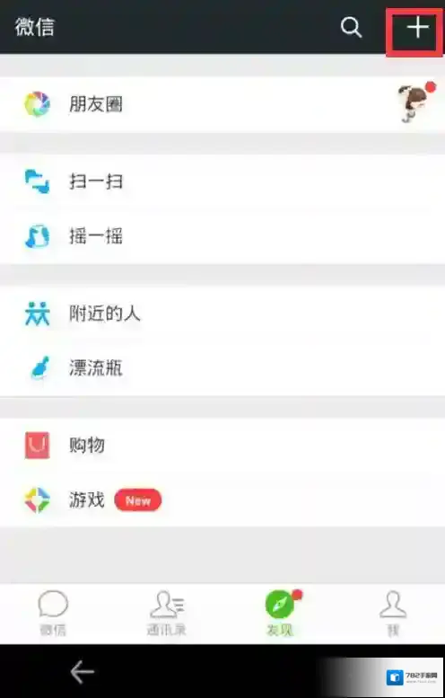 《微信运动》在哪里？详细图文步骤