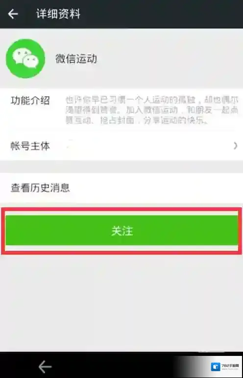 《微信运动》在哪里？详细图文步骤