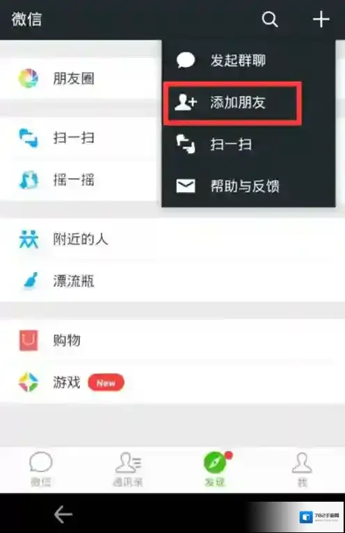 《微信运动》在哪里？详细图文步骤