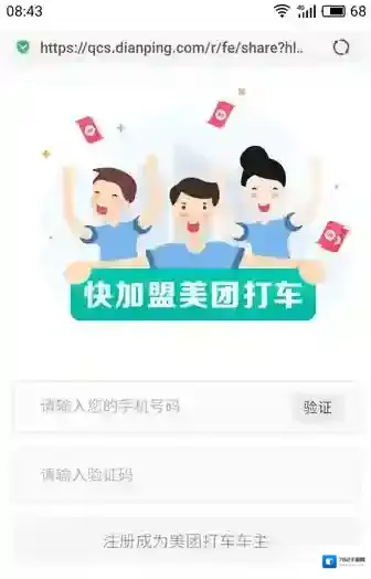 《美团打车》在哪里？美团打车怎么加入