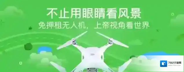 《支付宝》怎么租无人机？租无人机流程规则