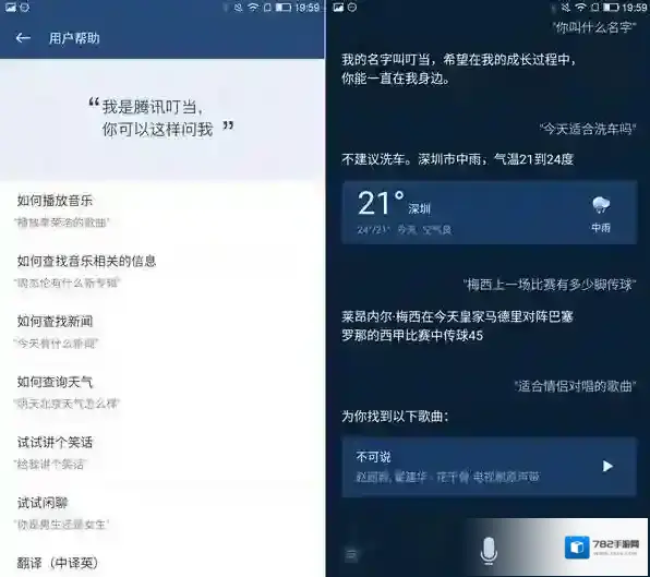 《腾讯叮当》是什么？腾讯叮当怎么使用