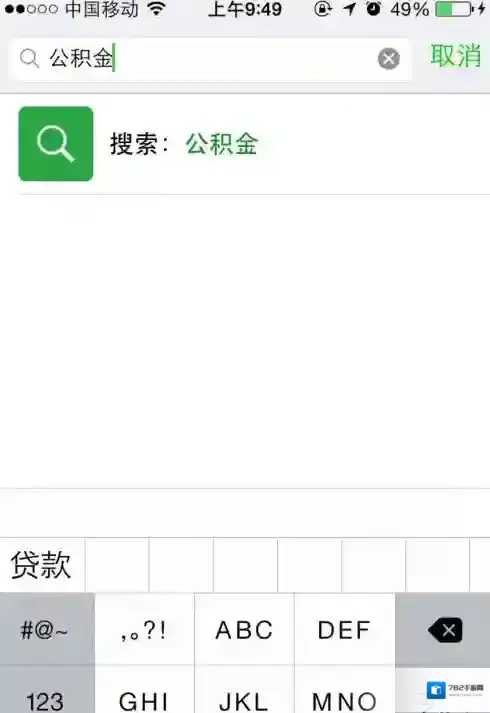 《微信》怎么查公积金？查询公积金的方法