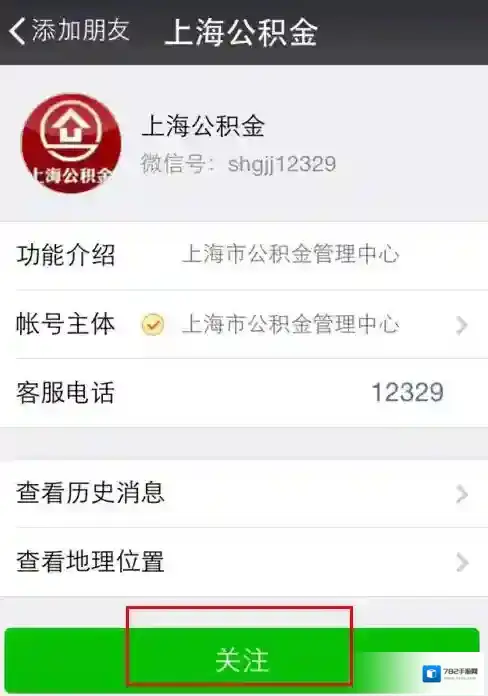 《微信》怎么查公积金？查询公积金的方法