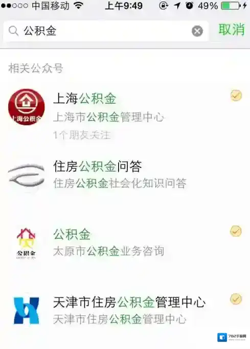 《微信》怎么查公积金？查询公积金的方法