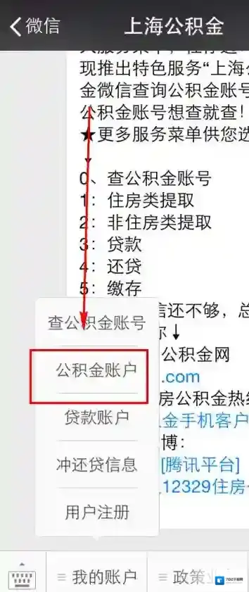 《微信》怎么查公积金？查询公积金的方法