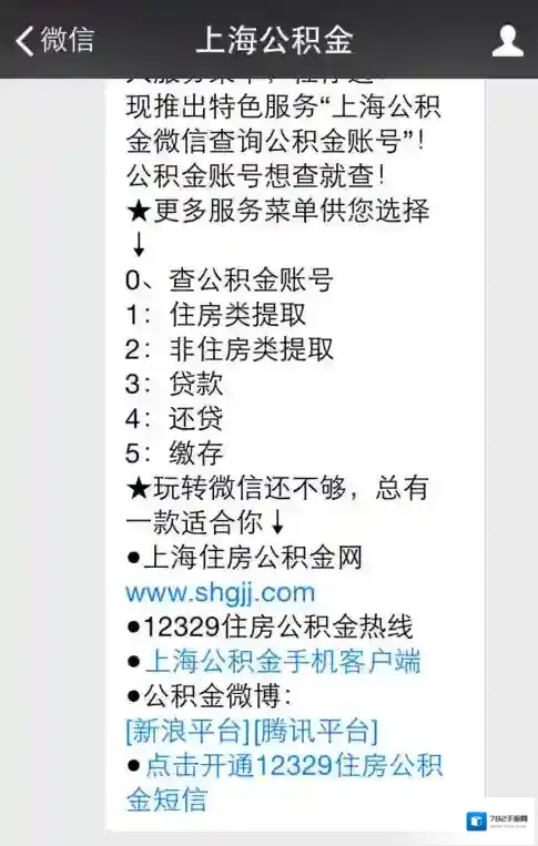 《微信》怎么查公积金？查询公积金的方法