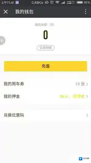 《ofo单车》微信怎么退押金？退款步骤图文教程